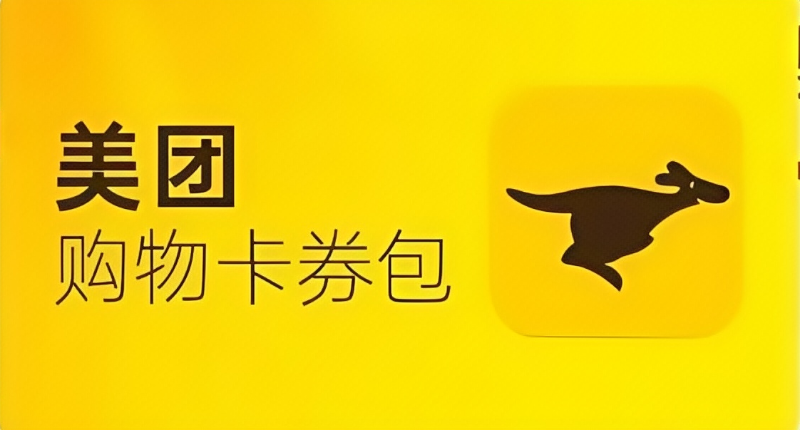 美团购物卡券包A（分期乐）